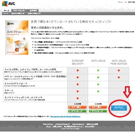 Avg無料アンチウィルスソフト 導入の仕方